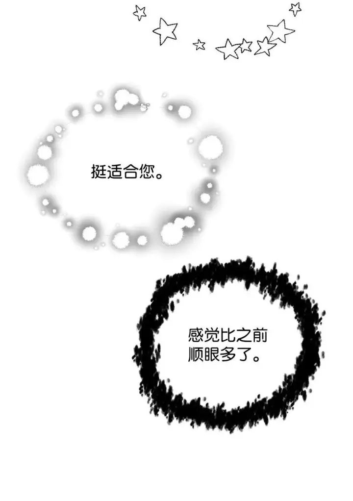 《无法升级的玩家》143 最终奖励图84