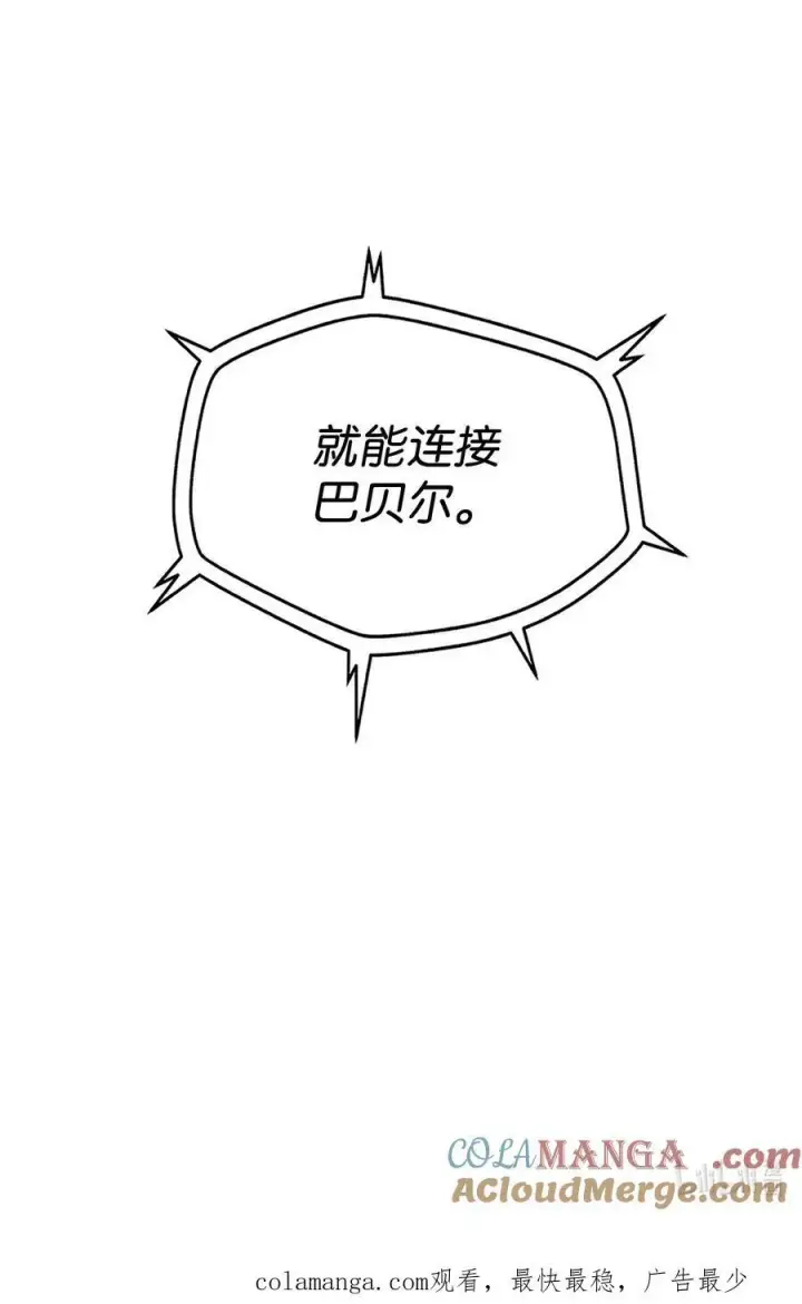 《无法升级的玩家》143 最终奖励图88