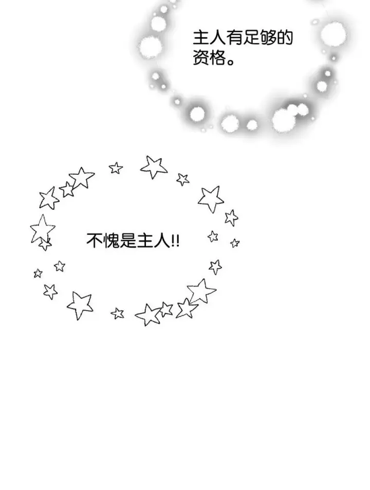 《无法升级的玩家》144 陷阱图11