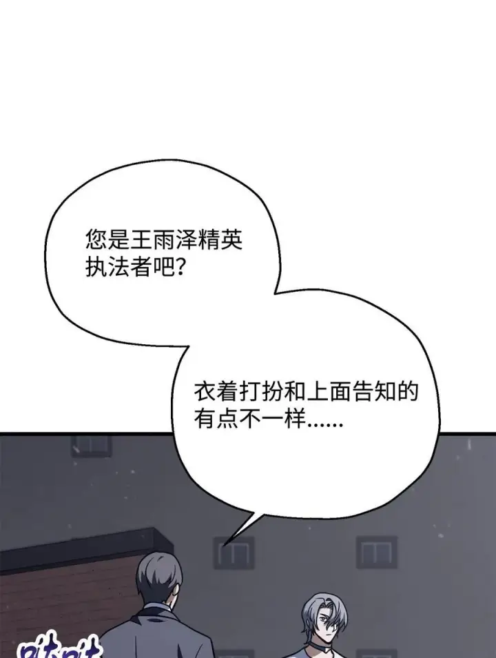 《无法升级的玩家》144 陷阱图15