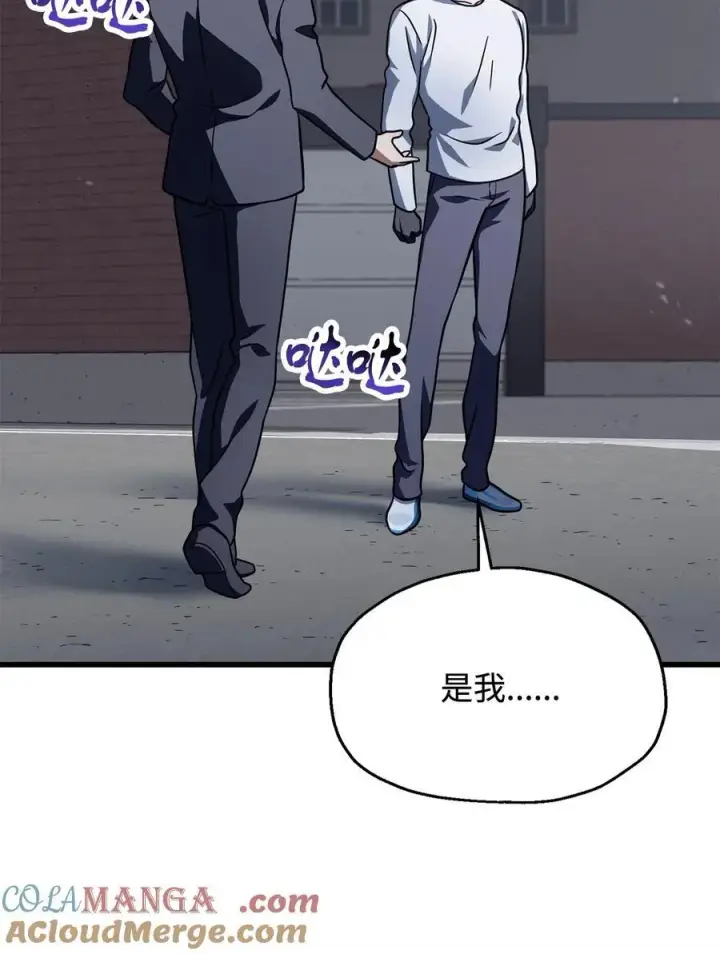《无法升级的玩家》144 陷阱图16
