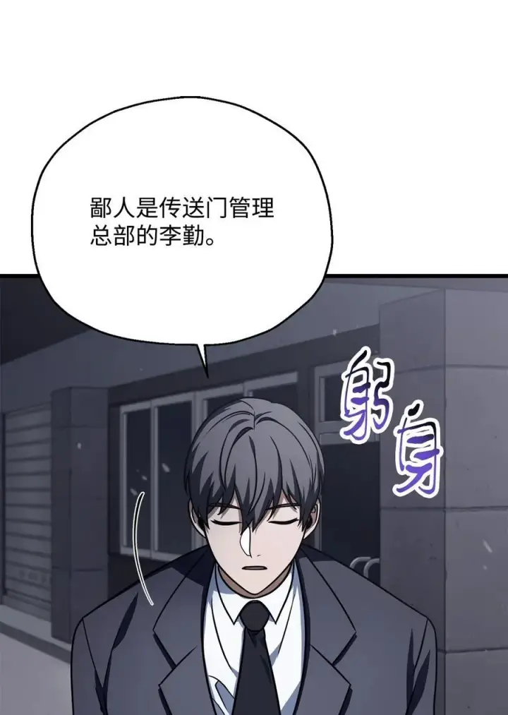 《无法升级的玩家》144 陷阱图17