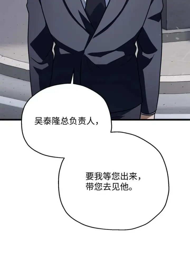《无法升级的玩家》144 陷阱图18