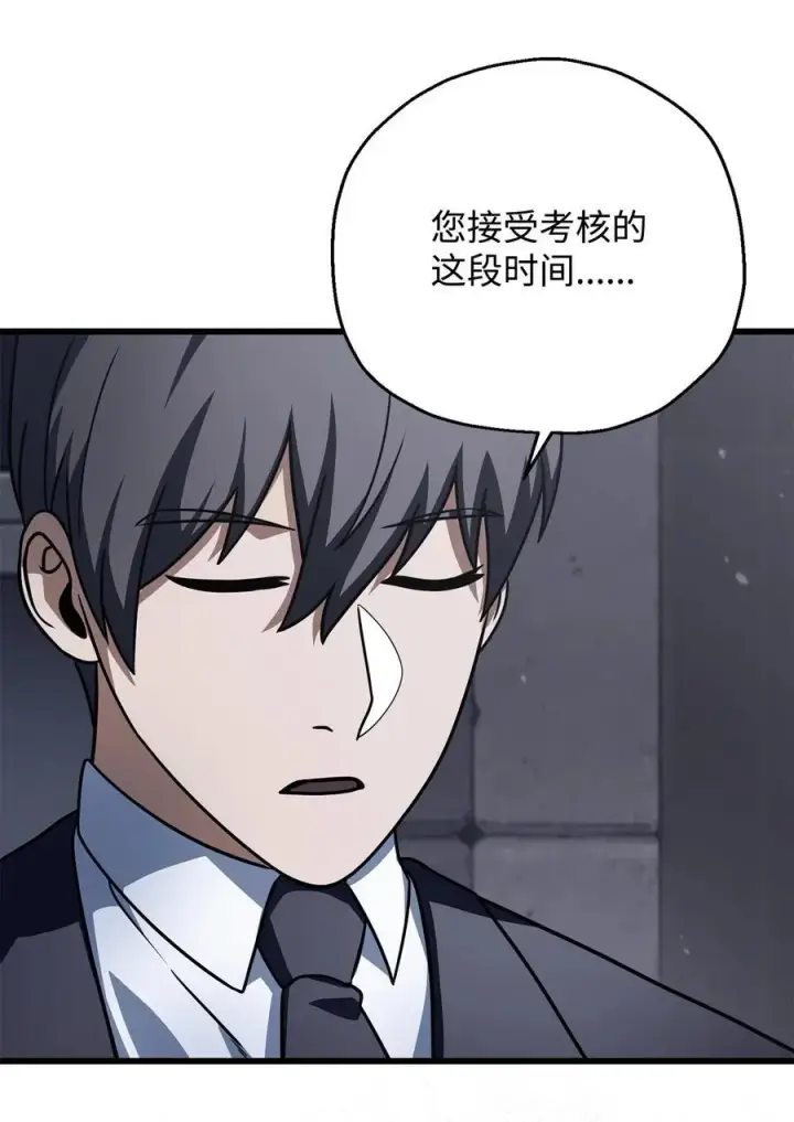 《无法升级的玩家》144 陷阱图21