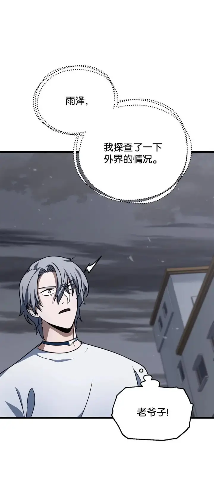 《无法升级的玩家》144 陷阱图29