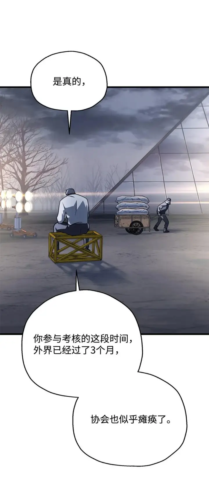 《无法升级的玩家》144 陷阱图30