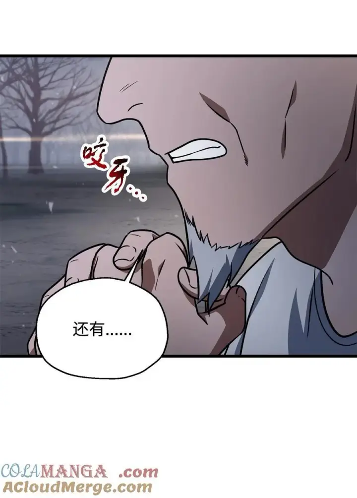 《无法升级的玩家》144 陷阱图31
