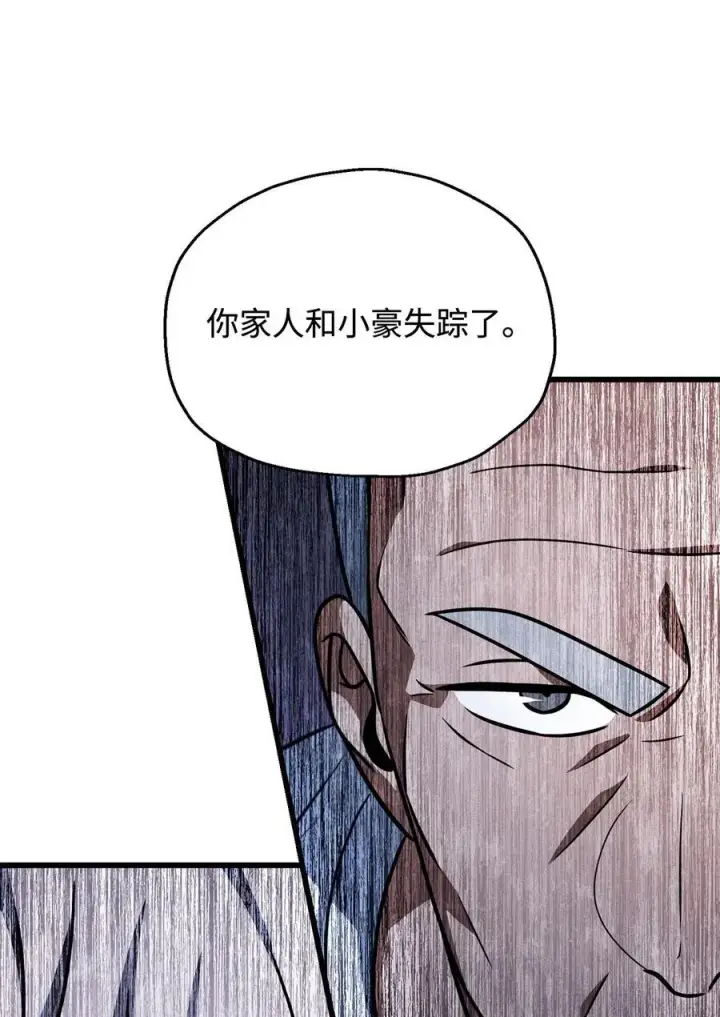 《无法升级的玩家》144 陷阱图32