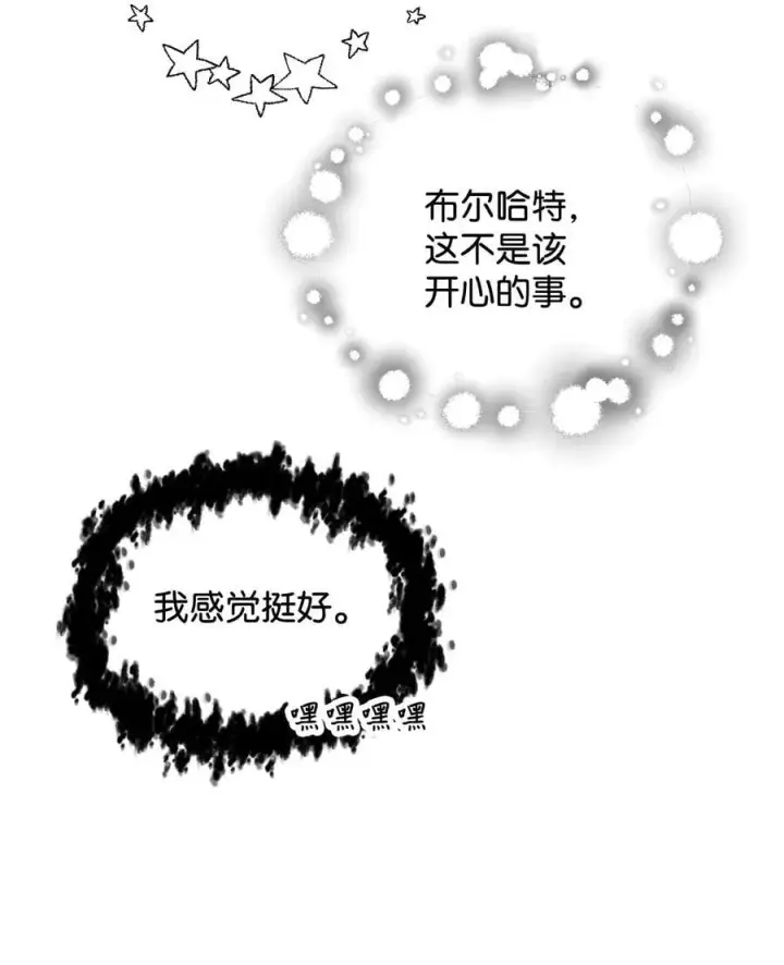 《无法升级的玩家》144 陷阱图53