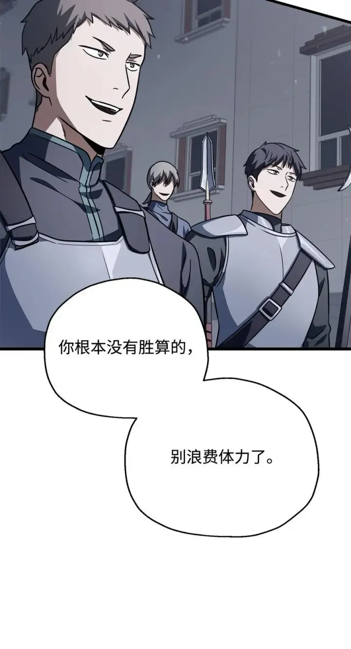 《无法升级的玩家》144 陷阱图56