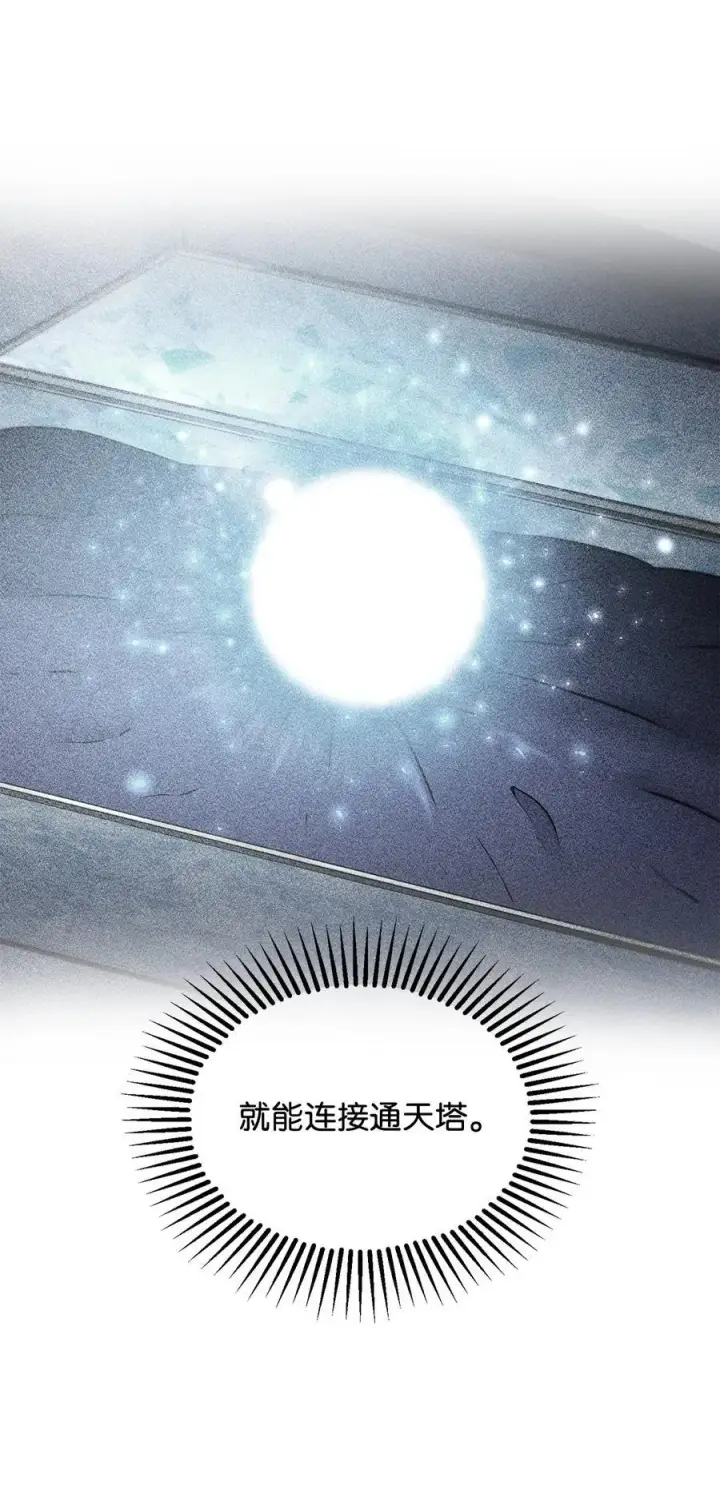 《无法升级的玩家》144 陷阱图6
