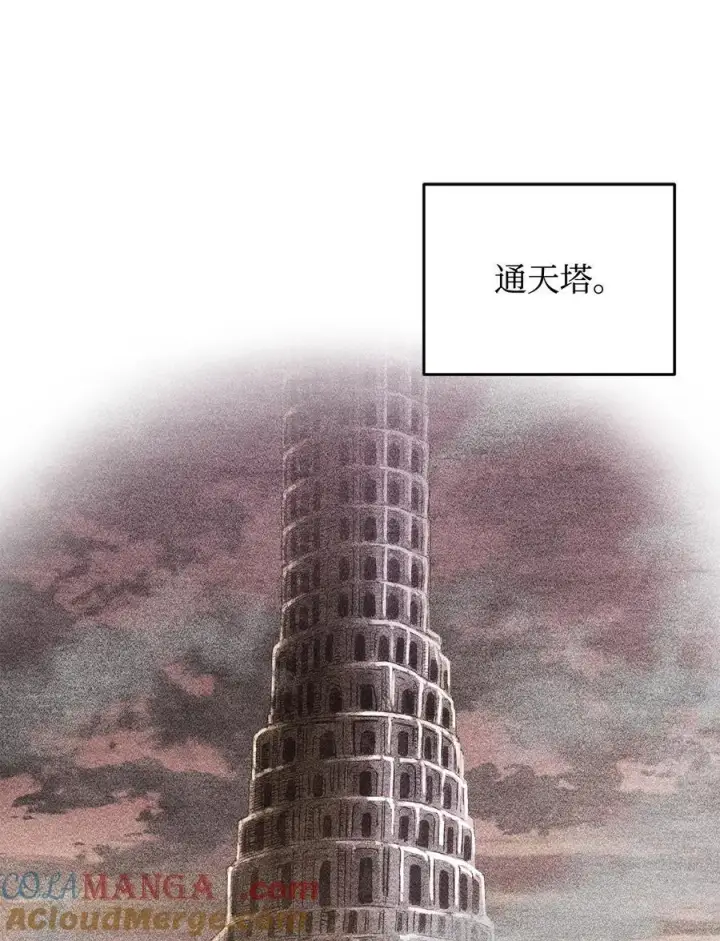《无法升级的玩家》144 陷阱图7