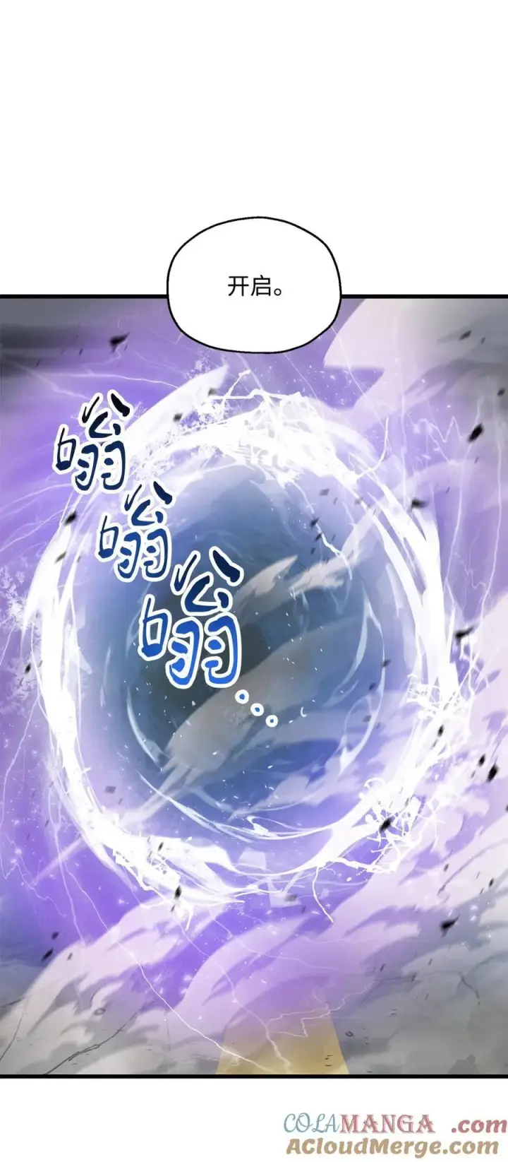 《无法升级的玩家》144 陷阱图73