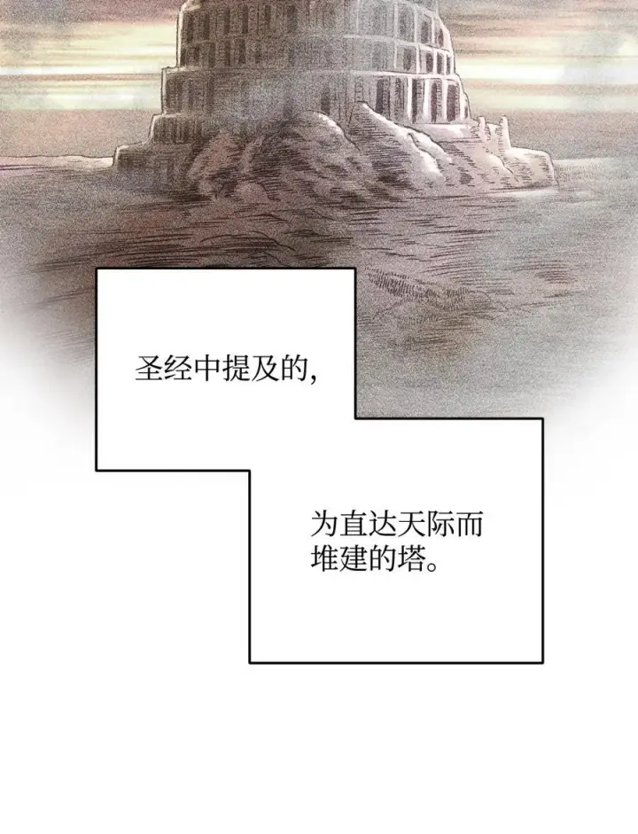 《无法升级的玩家》144 陷阱图8