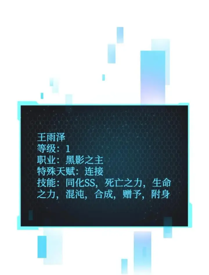 《无法升级的玩家》144 陷阱图92