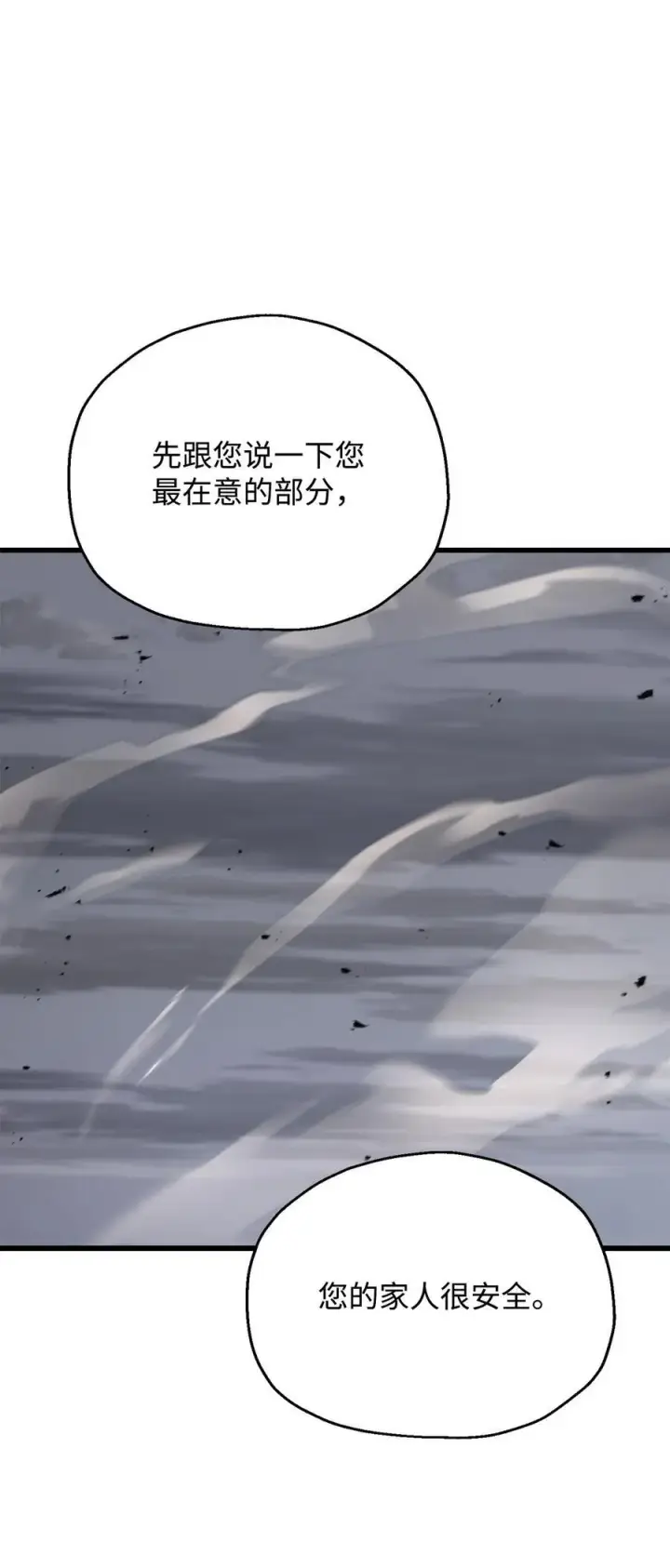 《无法升级的玩家》145 解散原因图17