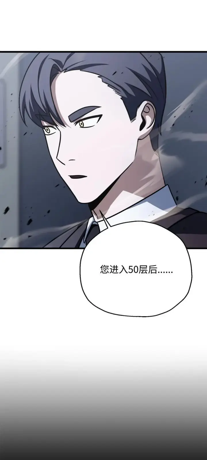 《无法升级的玩家》145 解散原因图21