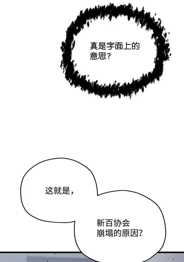 《无法升级的玩家》145 解散原因图32
