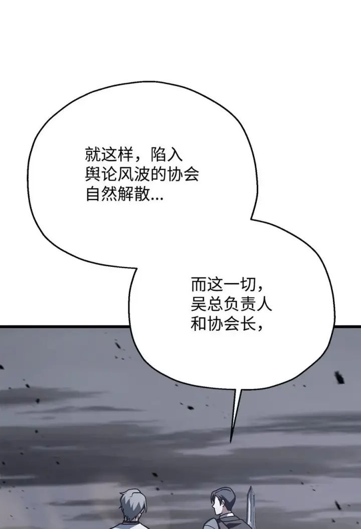《无法升级的玩家》145 解散原因图41