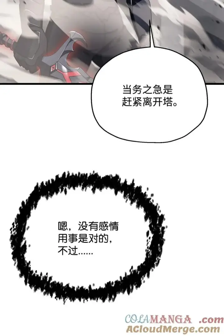 《无法升级的玩家》145 解散原因图7