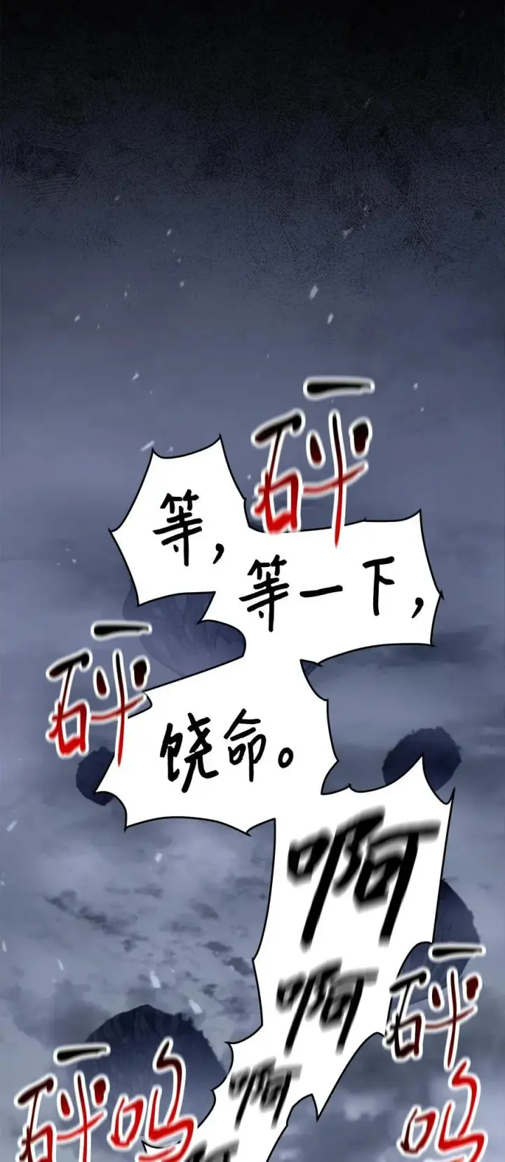 《无法升级的玩家》145 解散原因图92