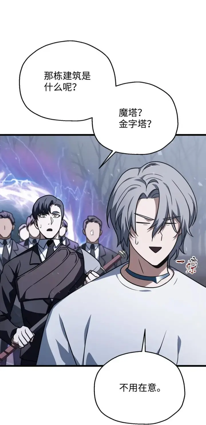 《无法升级的玩家》146 来龙去脉图12