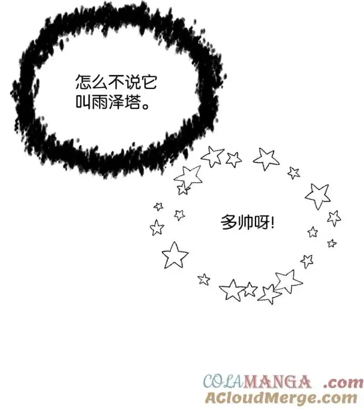《无法升级的玩家》146 来龙去脉图13