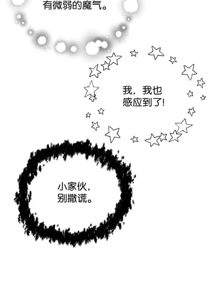 《无法升级的玩家》146 来龙去脉图18