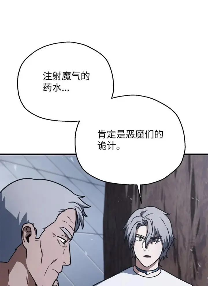 《无法升级的玩家》146 来龙去脉图24