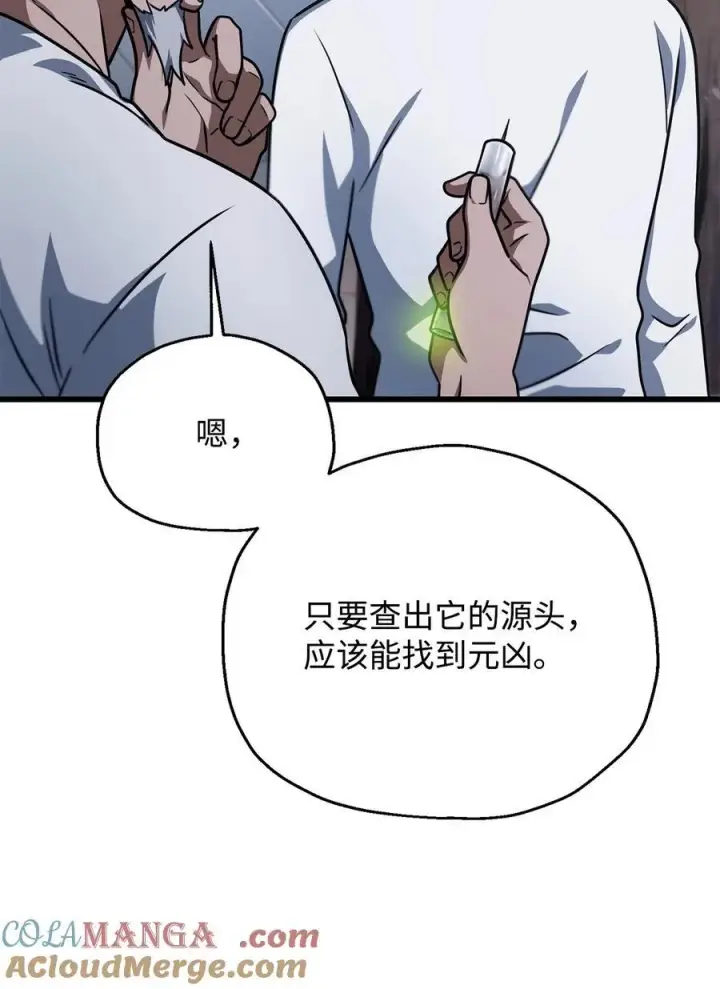 《无法升级的玩家》146 来龙去脉图25