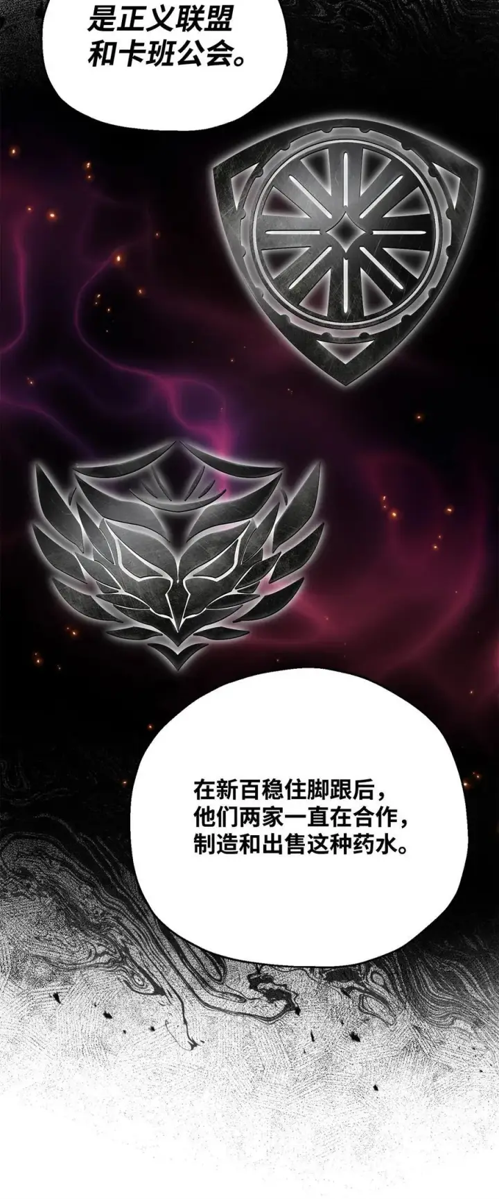 《无法升级的玩家》146 来龙去脉图27