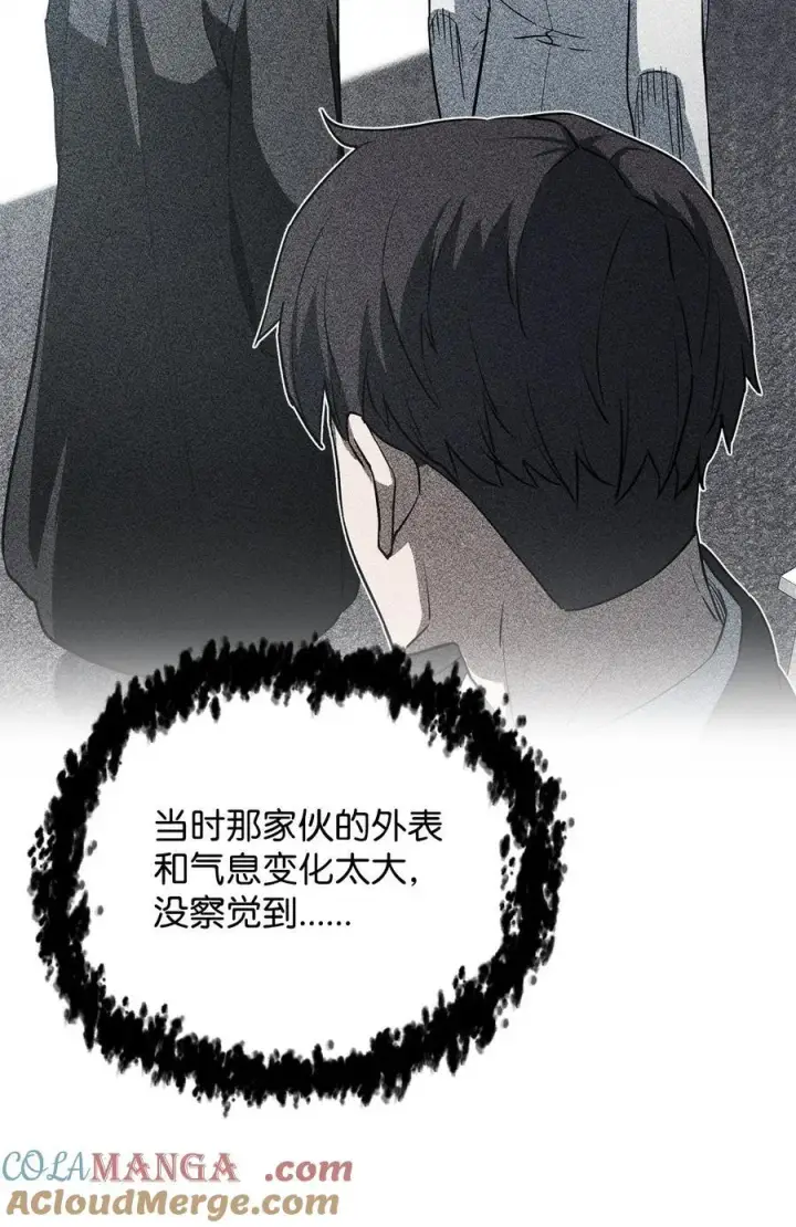 《无法升级的玩家》146 来龙去脉图34