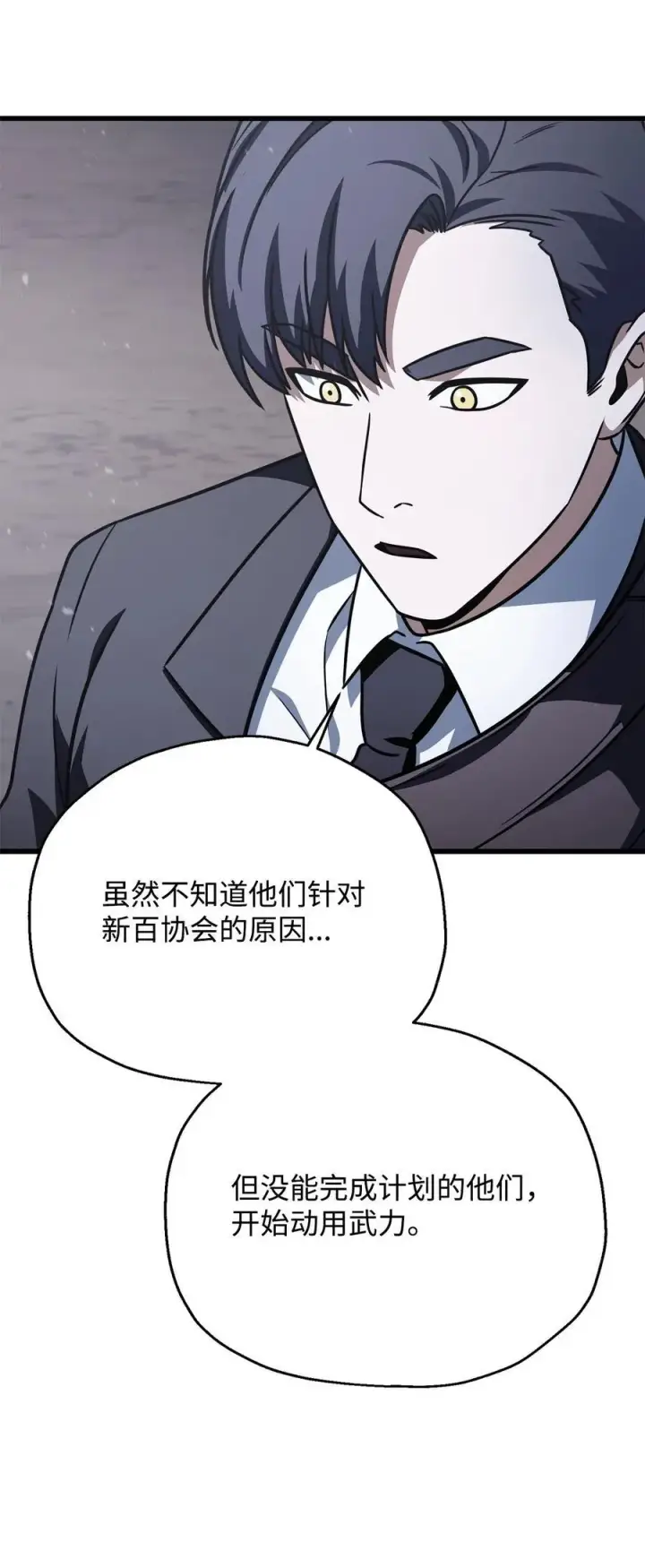 《无法升级的玩家》146 来龙去脉图48