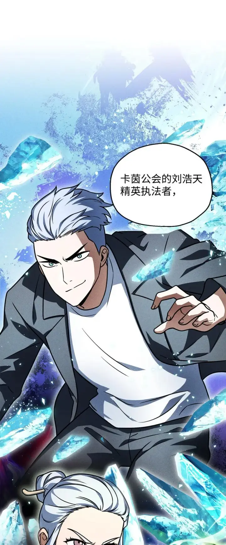《无法升级的玩家》146 来龙去脉图57