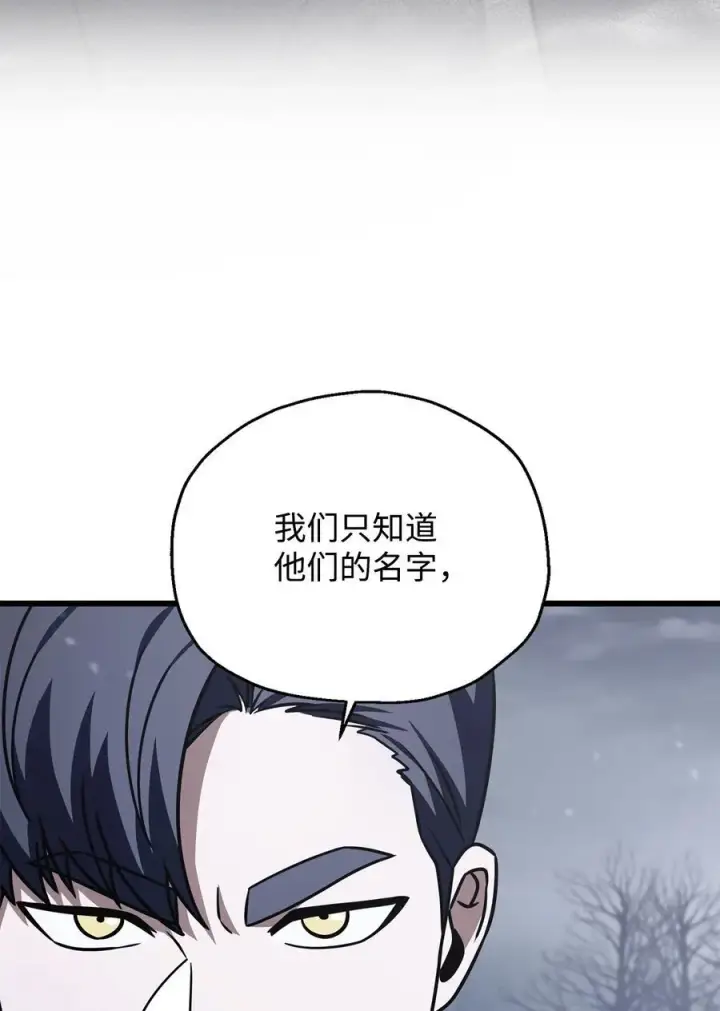 《无法升级的玩家》146 来龙去脉图63