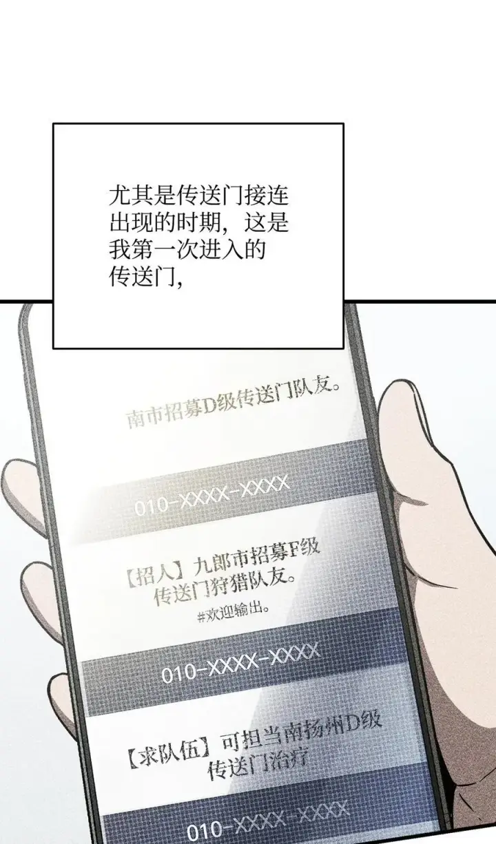 《无法升级的玩家》147 实体化图2