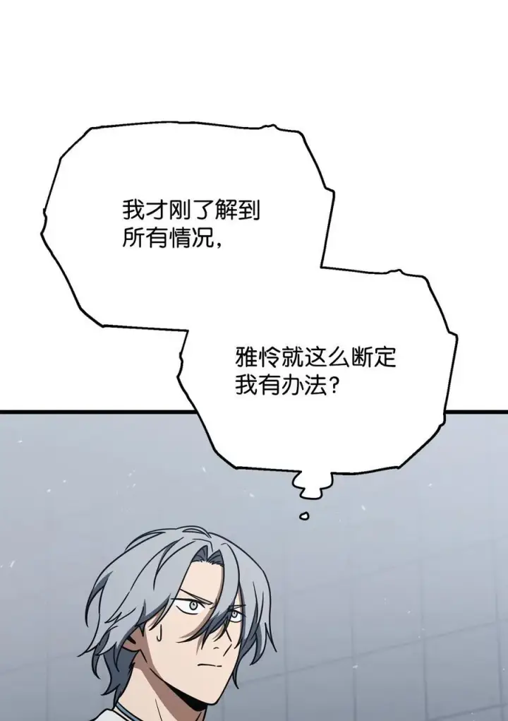 《无法升级的玩家》147 实体化图36