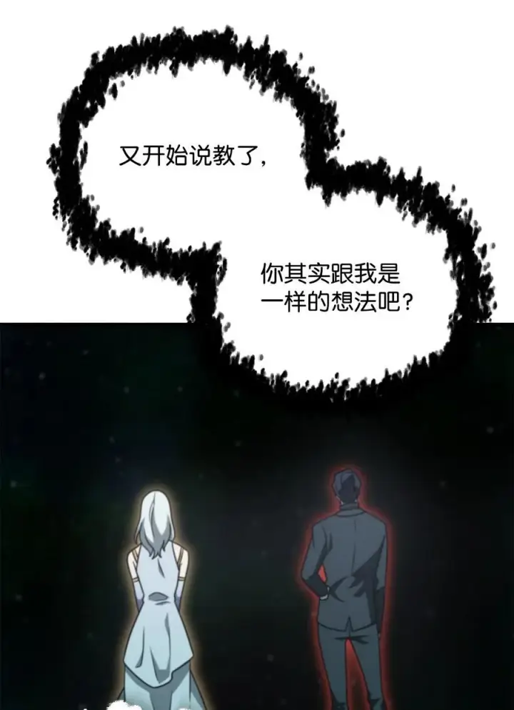 《无法升级的玩家》147 实体化图74
