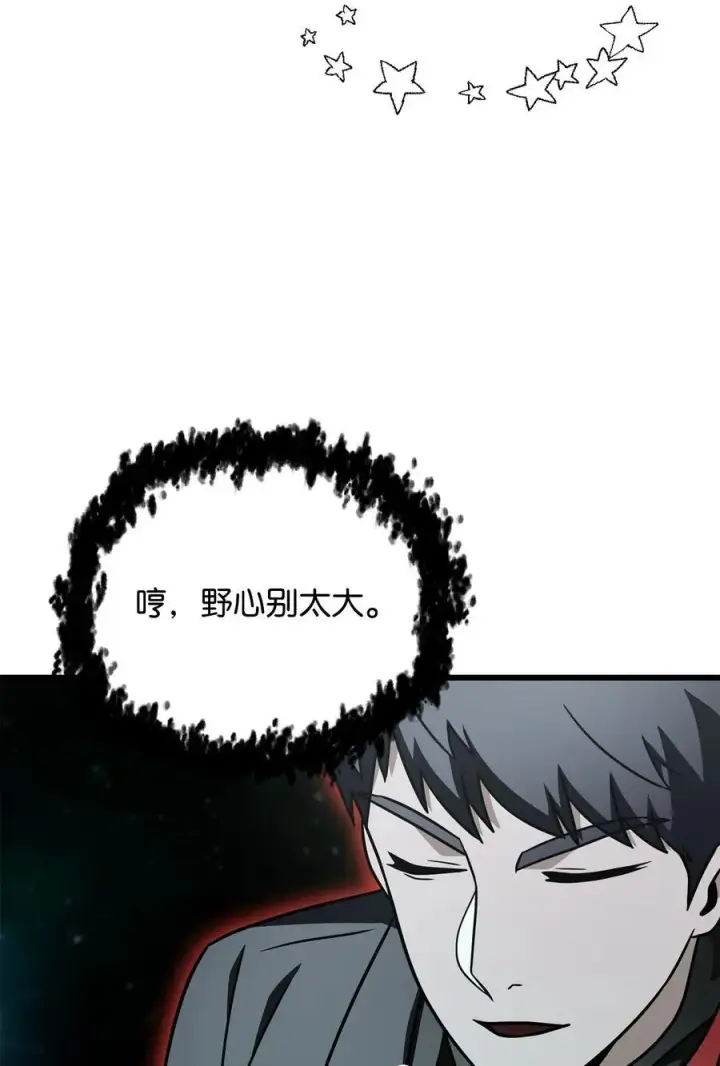 《无法升级的玩家》147 实体化图80