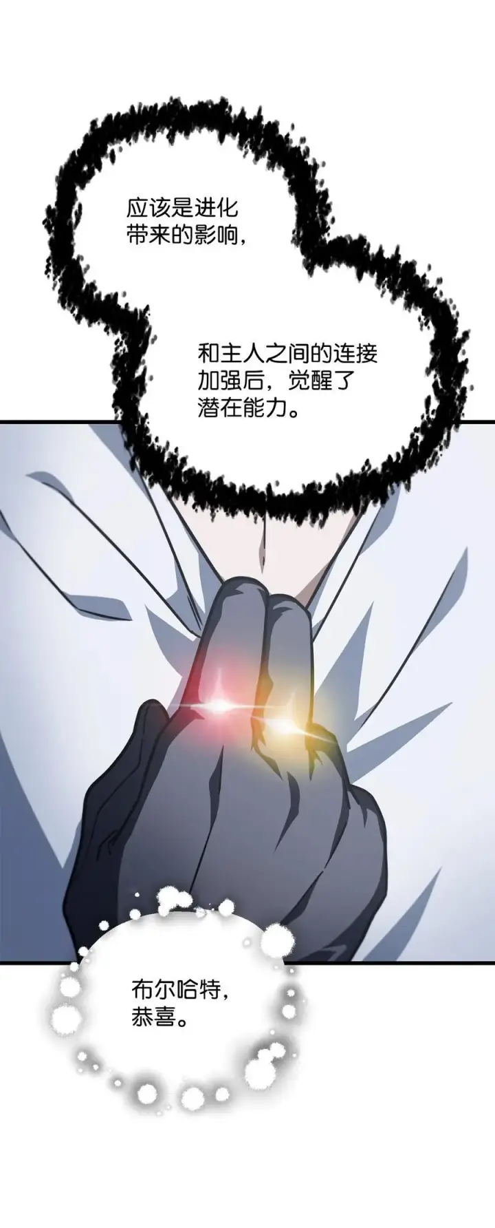 《无法升级的玩家》148 黑影之主图14