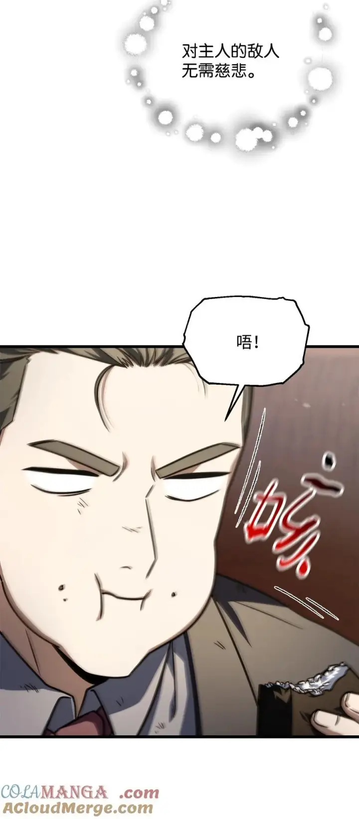 《无法升级的玩家》149 失败品图4