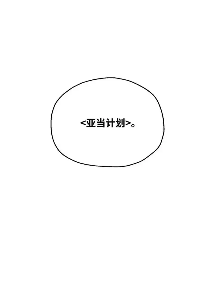 《无法升级的玩家》149 失败品图42