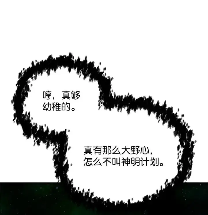 《无法升级的玩家》149 失败品图51