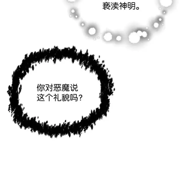 《无法升级的玩家》149 失败品图53
