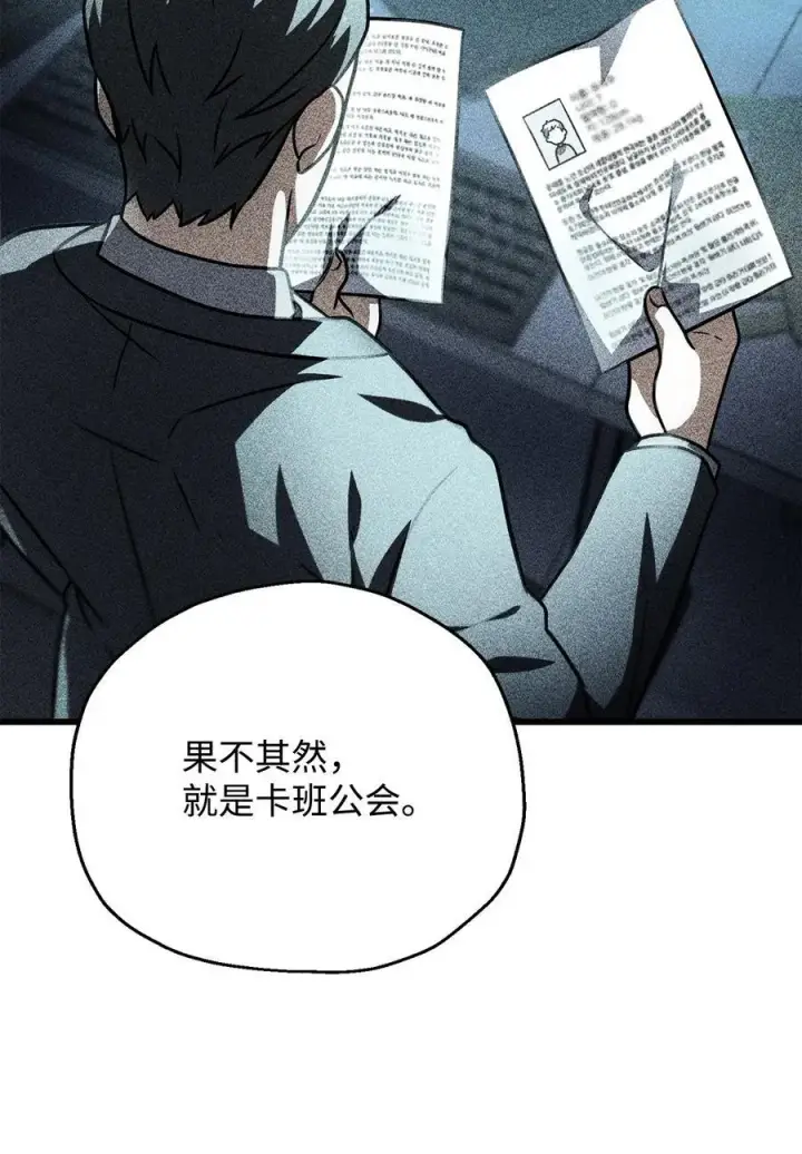 《无法升级的玩家》149 失败品图57