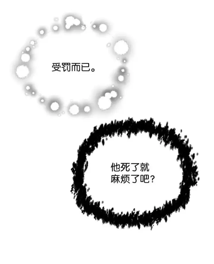 《无法升级的玩家》149 失败品图6