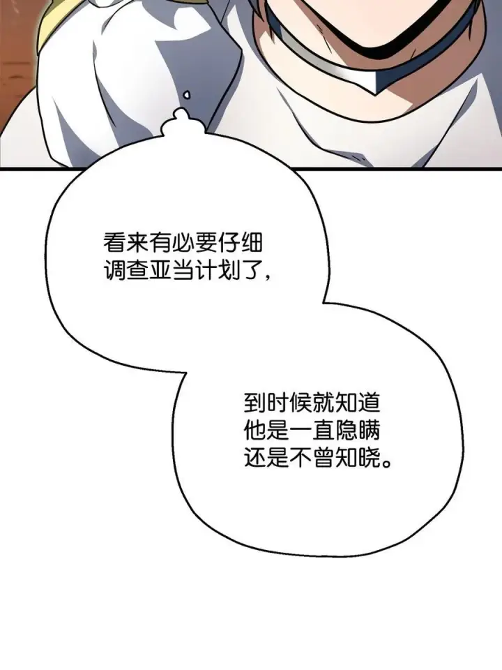 《无法升级的玩家》149 失败品图75
