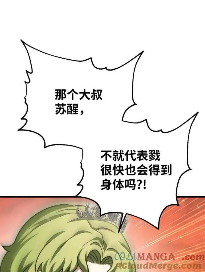 《无法升级的玩家》149 失败品图88