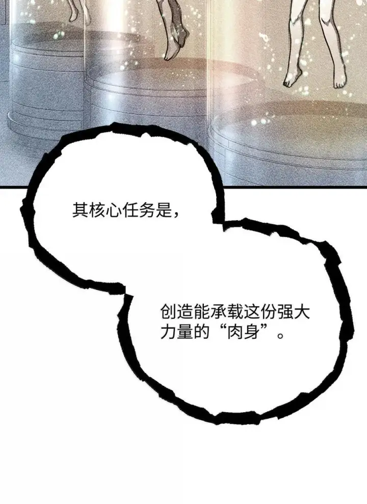 《无法升级的玩家》150 获得肉身图27