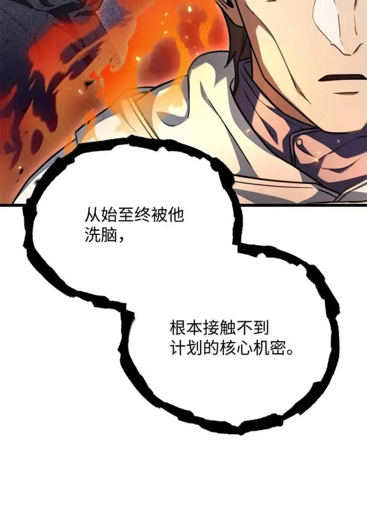 《无法升级的玩家》150 获得肉身图33
